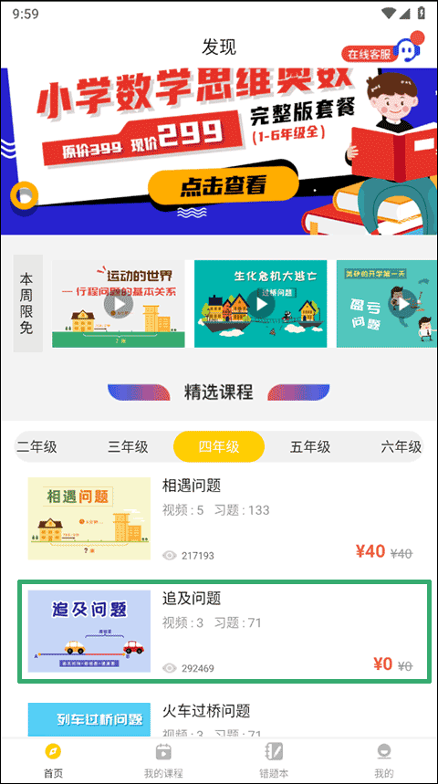 小学思维奥数官方版
