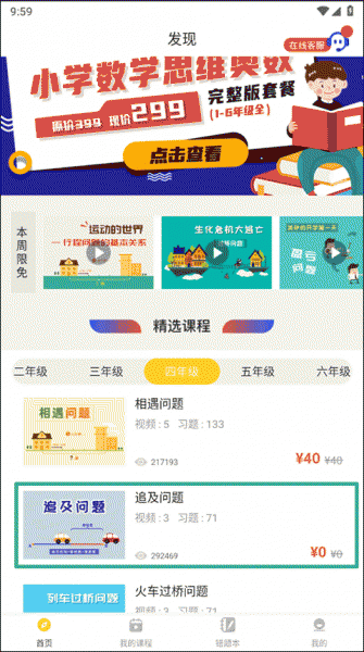 小学思维奥数官方版