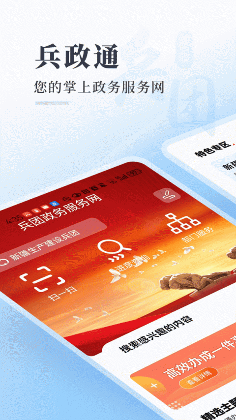 兵政通app