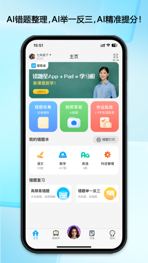 错题星错题整理app