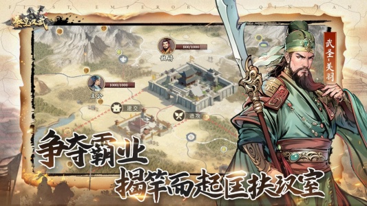 秦皇汉武华为版