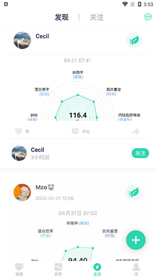 品麦云康体脂秤app