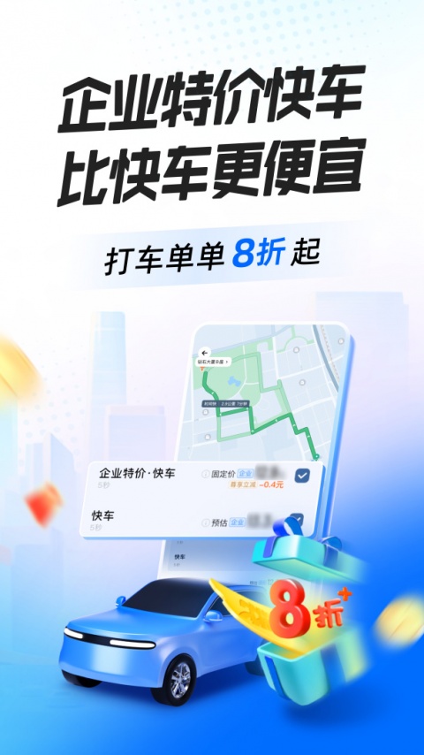 滴滴企业版app