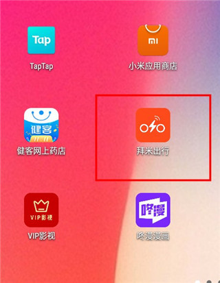 拜米出行app