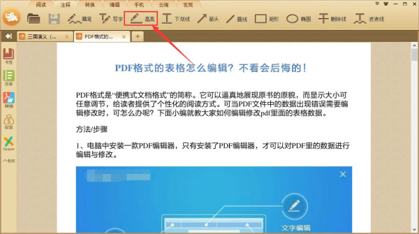 极速pdf阅读器免费版