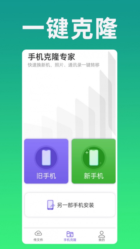 手机克隆专家app