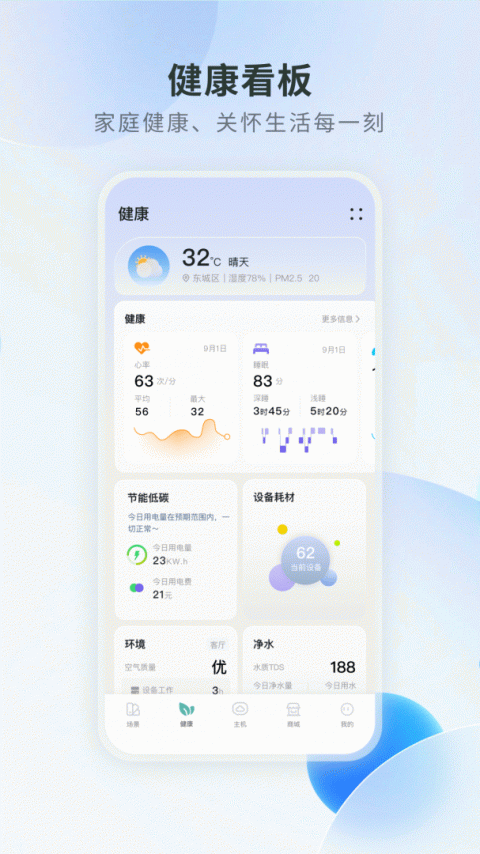 居然智慧家最新版