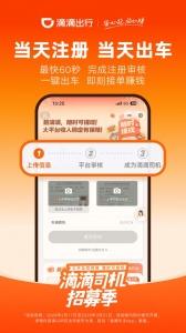 滴滴出行司机版