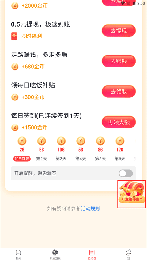 凤凰资讯(凤凰新闻极速版)