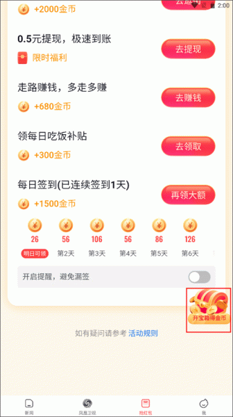 凤凰资讯(凤凰新闻极速版)