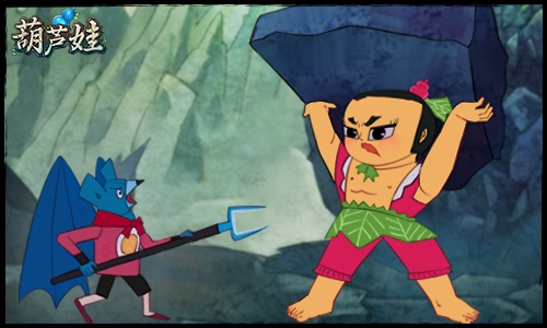 葫芦娃手游bilibili版