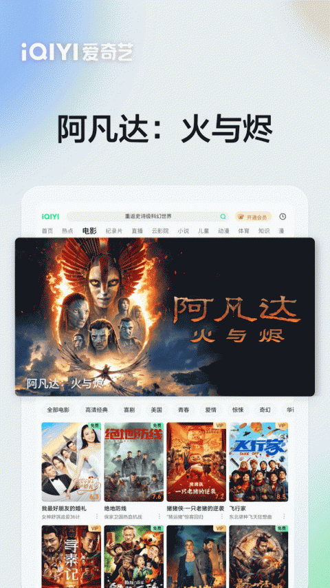爱奇艺Pad官方版