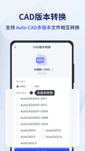 迅捷CAD转换器app