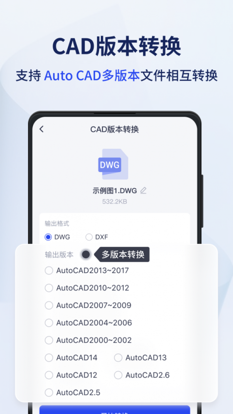 迅捷CAD转换器app