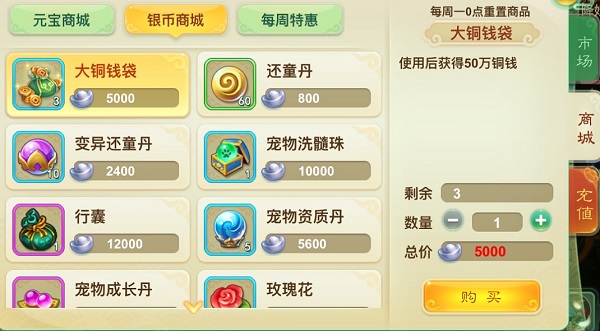 西游女儿国腾讯版