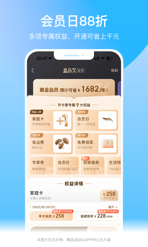 盒马生鲜超市app
