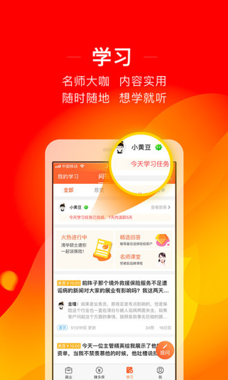 向日葵保险人app官方版