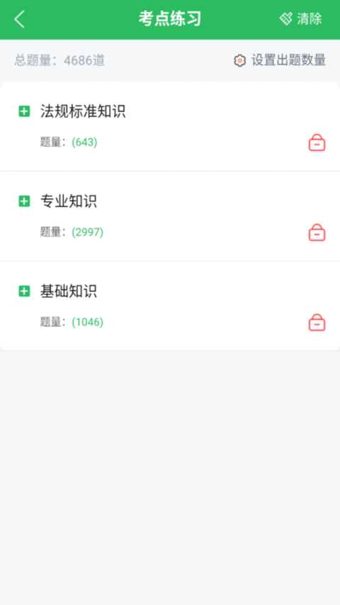 电梯考试app