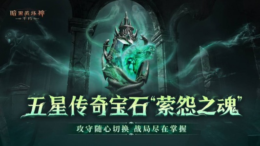 暗黑破坏神不朽哔哩哔哩服