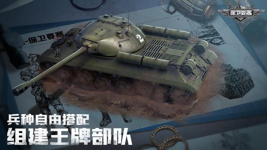 保卫要塞手游官方版