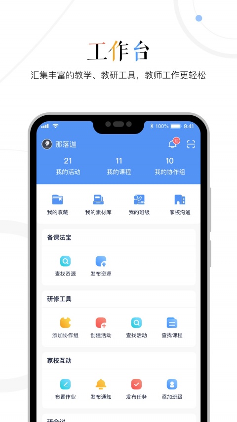三人行老师app