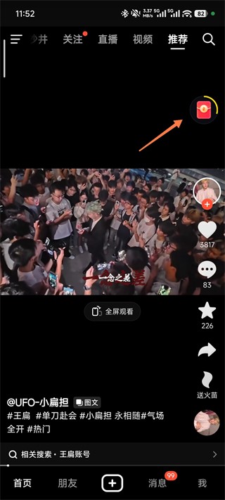 火山小视频官方版