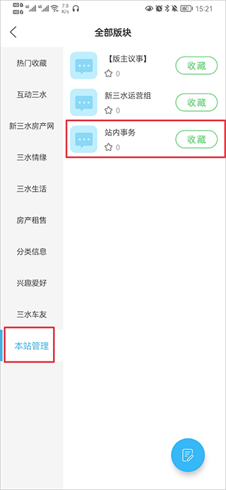 新三水app