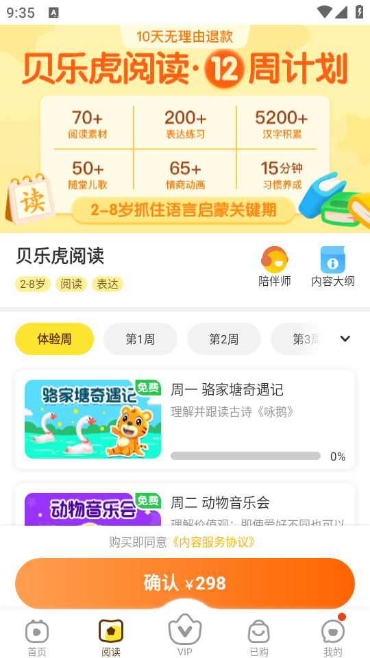 贝乐虎启蒙app