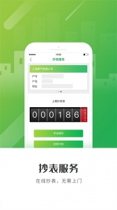 上海燃气app