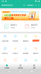 驾校驾考科目一