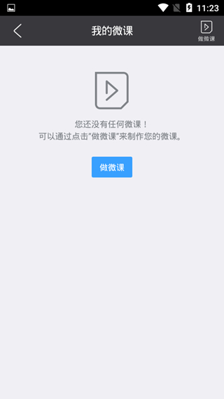 轻课堂app