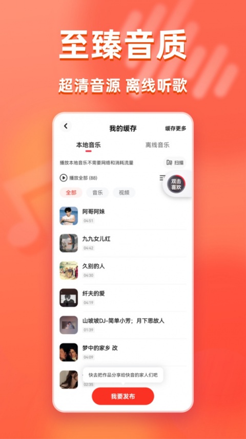 快音极速版