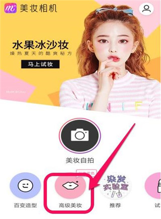 美妆相机最新版