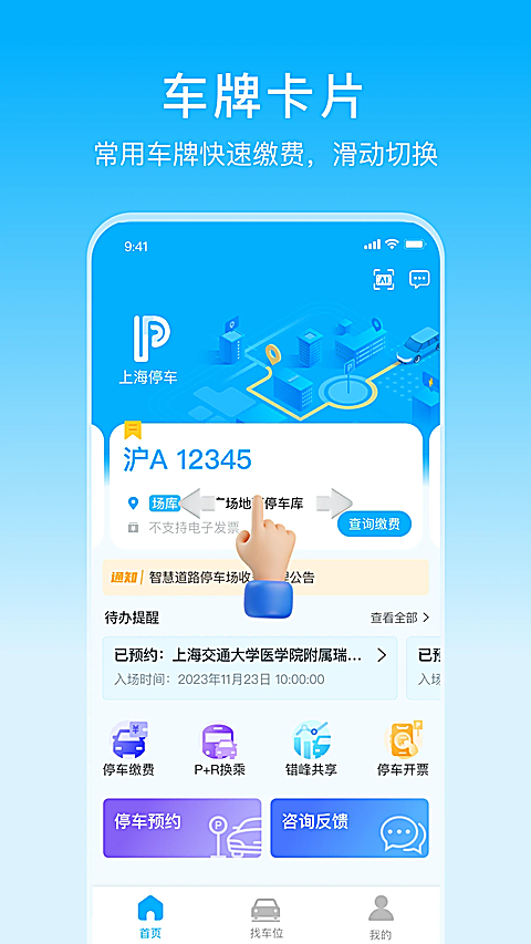 上海停车app