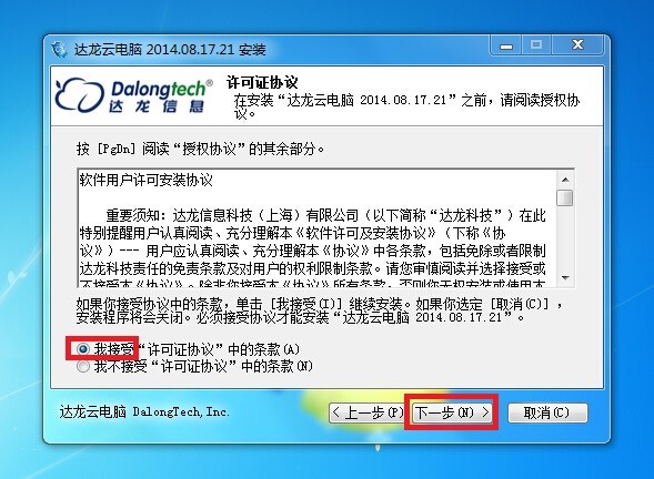 达龙云电脑