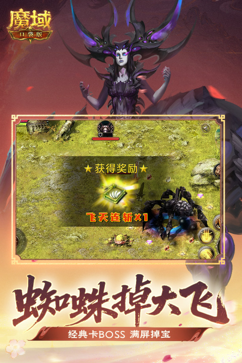 魔域口袋版小米版