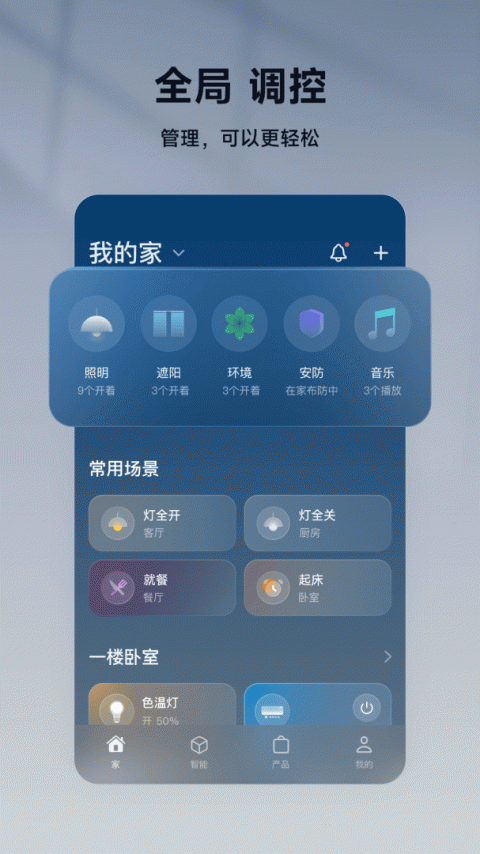 智家365手机版