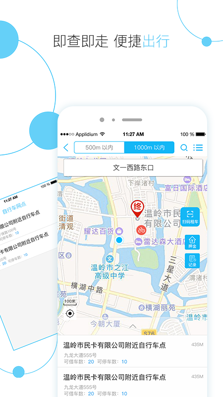 温岭市民卡app
