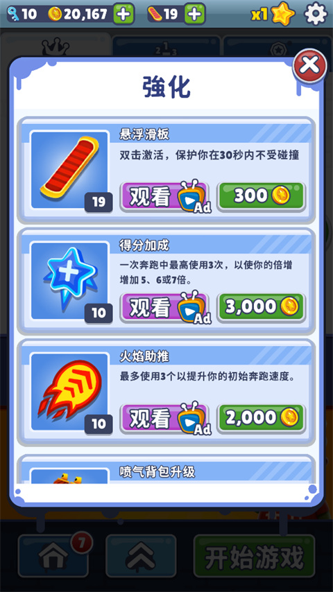 地铁跑酷EY专属版