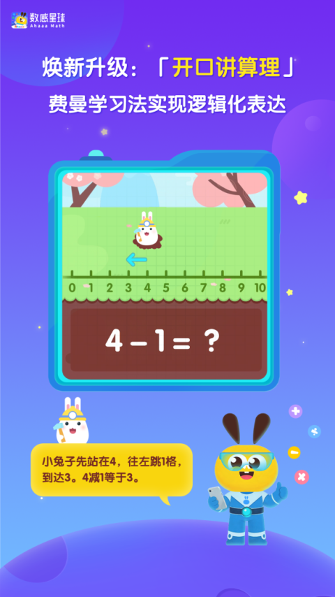 数感星球app