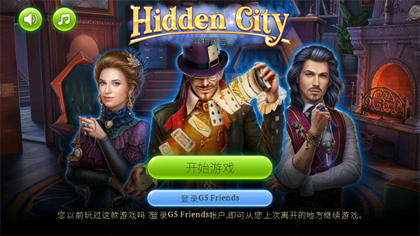 神秘之城寻物历险官方版