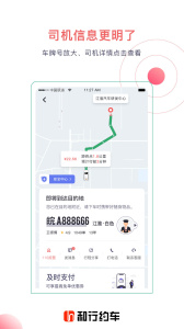 和行约车app
