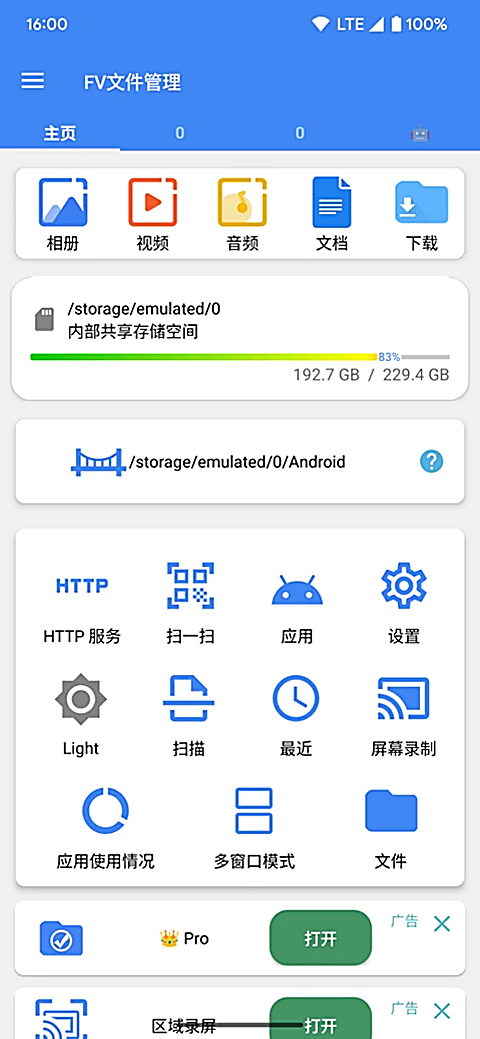 FV文件管理器最新版