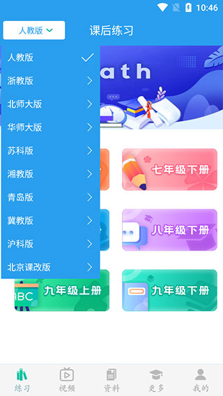 初中数学助手官方版
