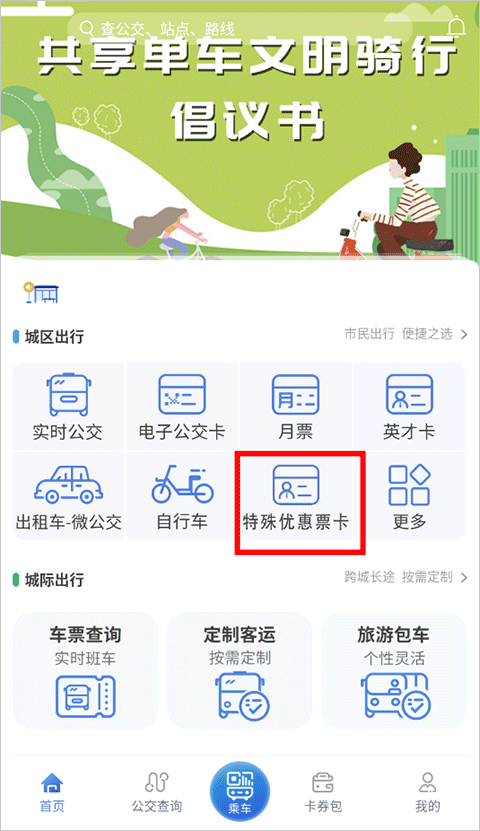 三明交运app