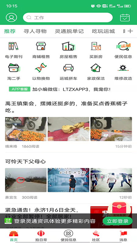 灵通资讯最新版app