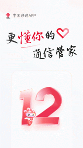 中国联通网上营业厅app