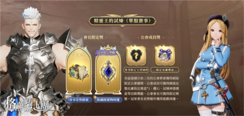 格兰骑士团官方版