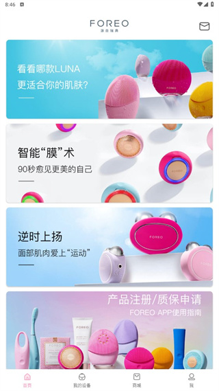 foreo洁面仪app