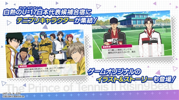 新网球王子手游官方版